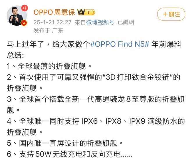 OPPO Find N5定档全球最薄折叠屏手机最强前瞻来了(图4)