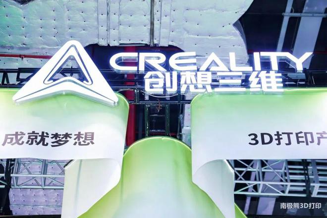 创想三维生态战略发布：以开放共赢心态打造全球性3D打印生态(图3)