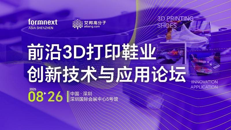 立刻收藏2025年3D打印展览kaiyun注册及活动时间表(图2)
